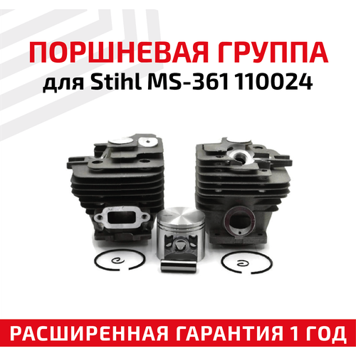 Поршневая группа для бензопилы Stihl MS-361 110024 piston group поршневая группа для stihl ms 361 110024