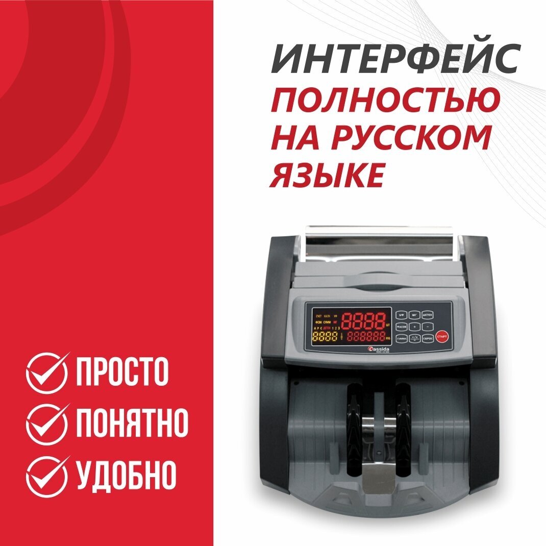 Счетчик банкнот Cassida 5550 UV - фото №19