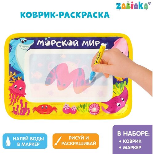 Раскраска-коврик «Морской мир», рисуем водой