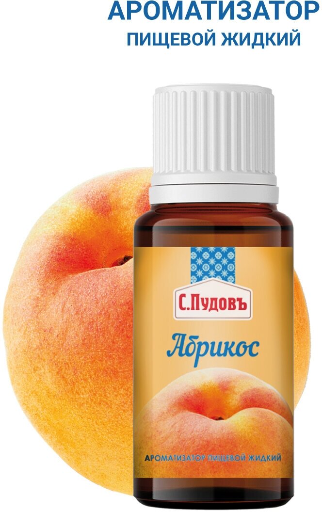 фото Ароматизатор Абрикос С. Пудовъ, 10 мл