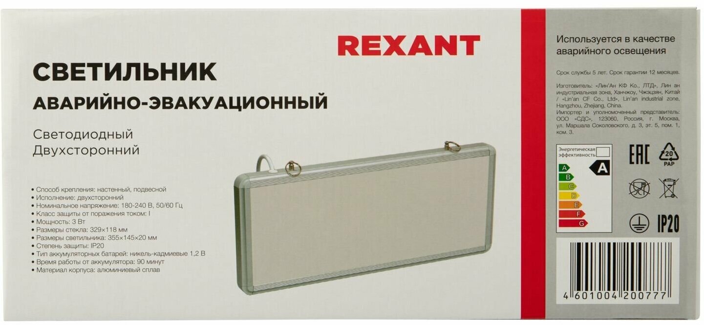 Аварийный LED светодиодный аккумуляторный светильник Rexant / эвакуационное освещение фонарь