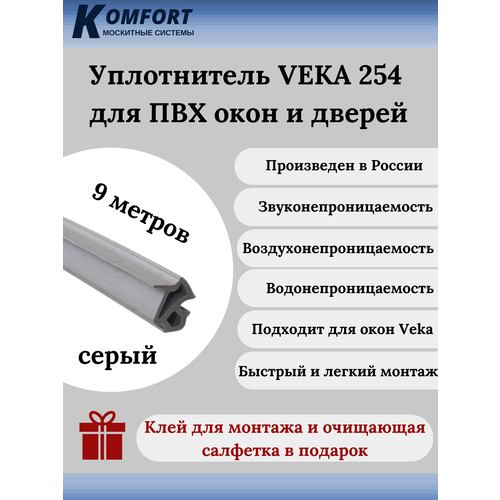 Уплотнитель VEKA 254 для окон и дверей ПВХ усиленный серый ТЭП 9 м