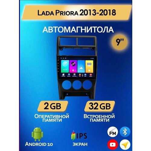 Магнитола Lada Priora 2013-2018 на Андроид 2/32GB