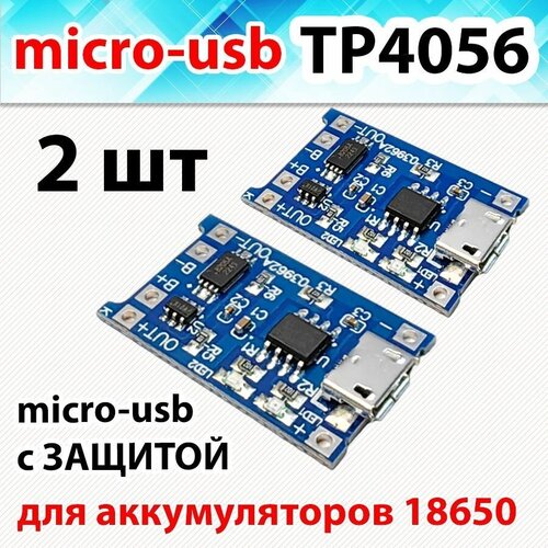 Модуль заряда аккумуляторов 18650 micro-usb 2шт 195₽