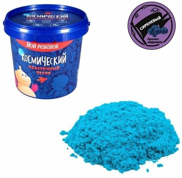 Кинетический песок Космический песок с ароматом черники голубой 1 кг - фото №7