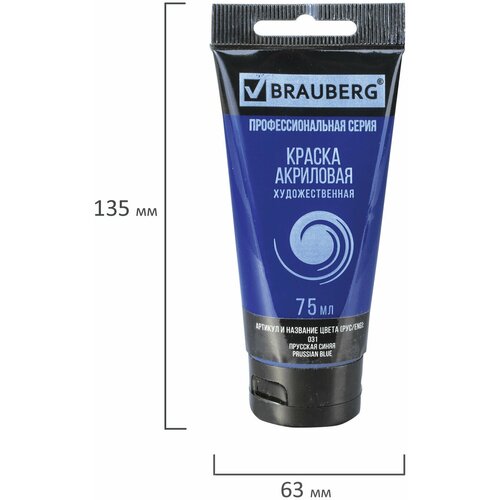 Упаковка 5 шт. Краска акриловая художественная BRAUBERG ART CLASSIC, туба 75мл, прусская синяя, 191097