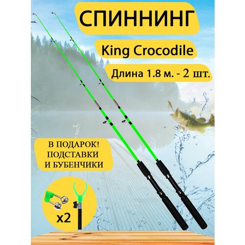 Спиннинг King Crocodile 1,8 м, набор 2 шт. Донка, фидер. Зелёный