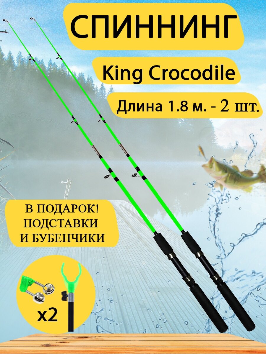 Спиннинг King Crocodile 1,8 м, набор 2 шт. Донка, фидер. Зелёный