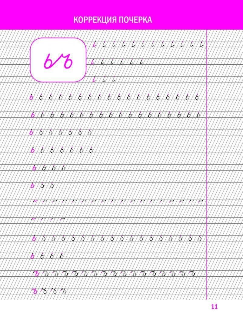 Исправление почерка. Специальная графическая сетка. Упражнения для исправления почерка - фото №6