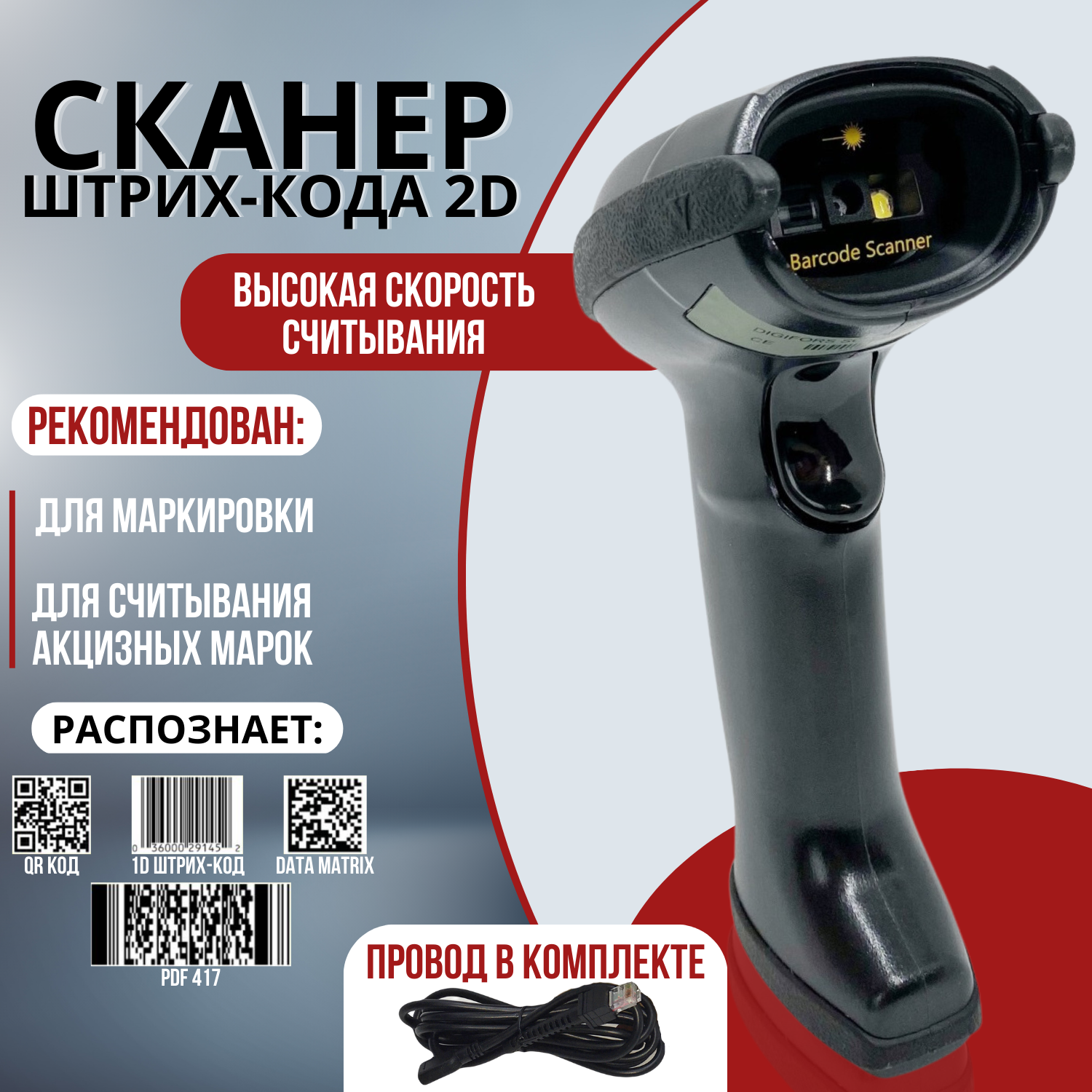 Сканер штрих-кода DIGIFORS SCAN 2050 2D проводной, для маркировки, ЕГАИС, Честный знак, QR, Data Matrix, Эвотор, Атол, Меркурий, МТС, Касатка