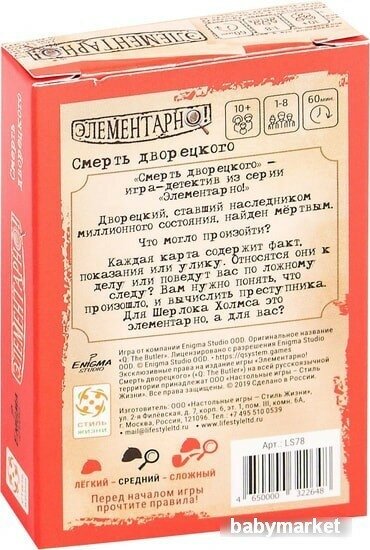 Настольная игра Элементарно Смерть дворецкого