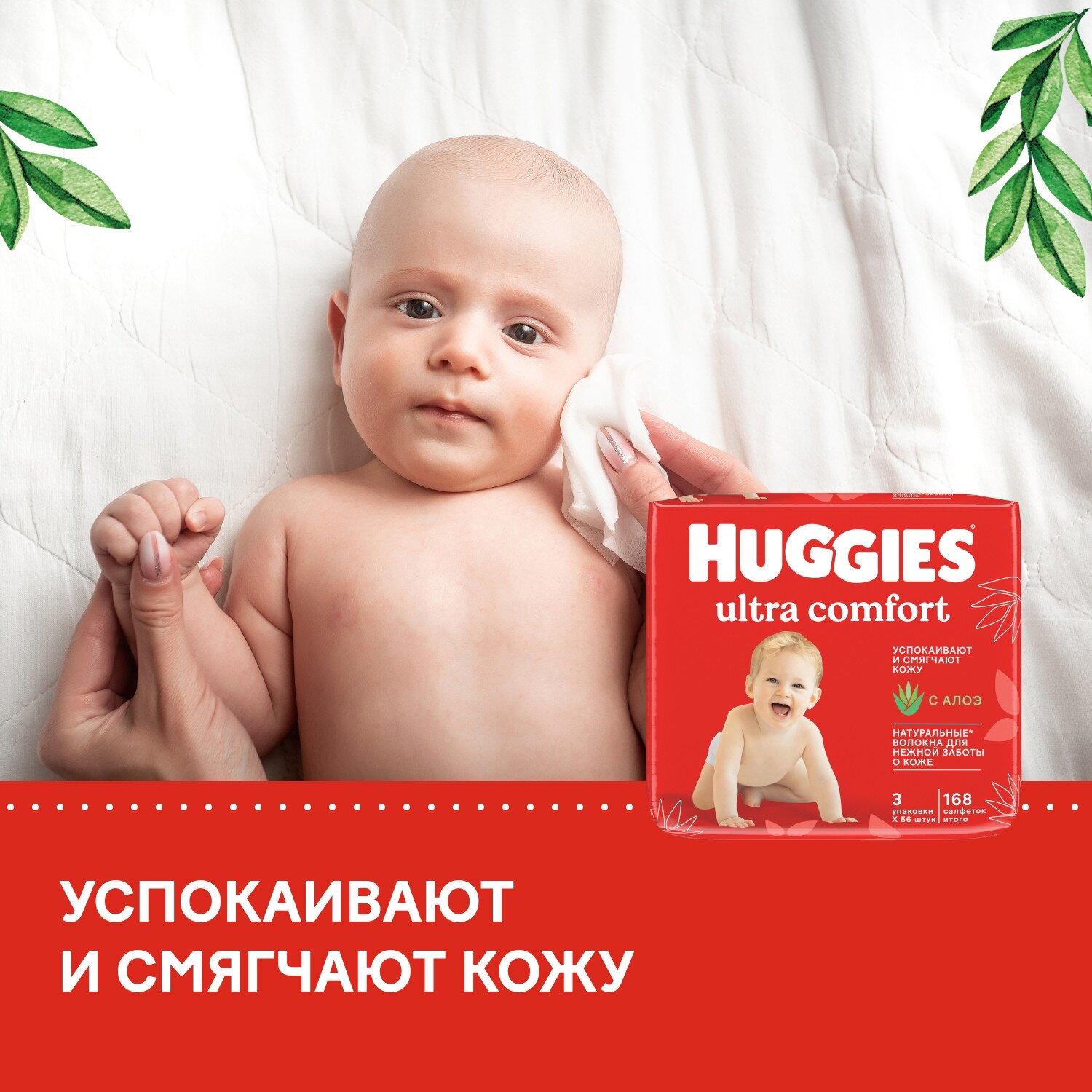 Салфетки влажные Huggies Ultra Comfort детские 56шт Kimberly-Clark - фото №8