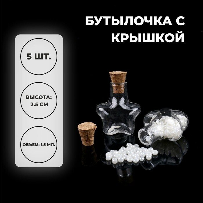 Основа для творчества и декора- бутылочка с крышкой набор 15 шт 15 мл 1 шт — 21 x 12 x 25 см