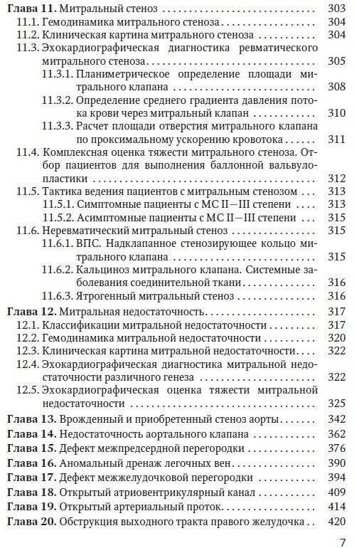 Практикум по клинической эхокардиографии. Руководство для врачей - фото №8