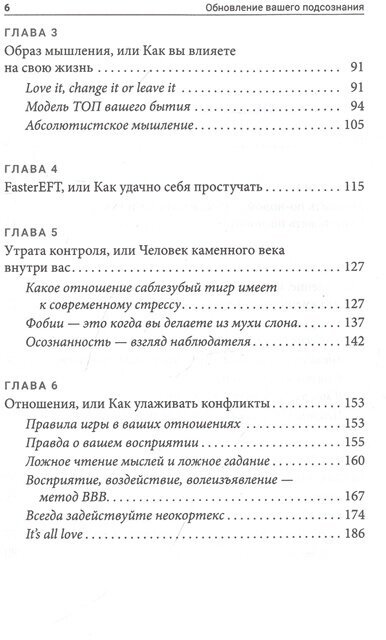 Обновление вашего подсознания Мыслить по-новому действовать по-новому чувствовать по-новому - фото №2