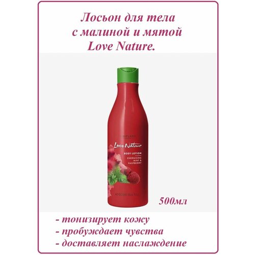 Лосьон для тела с мятой и малиной для увлажнения и питания кожи, Love Nature, Oriflame, 500 мл