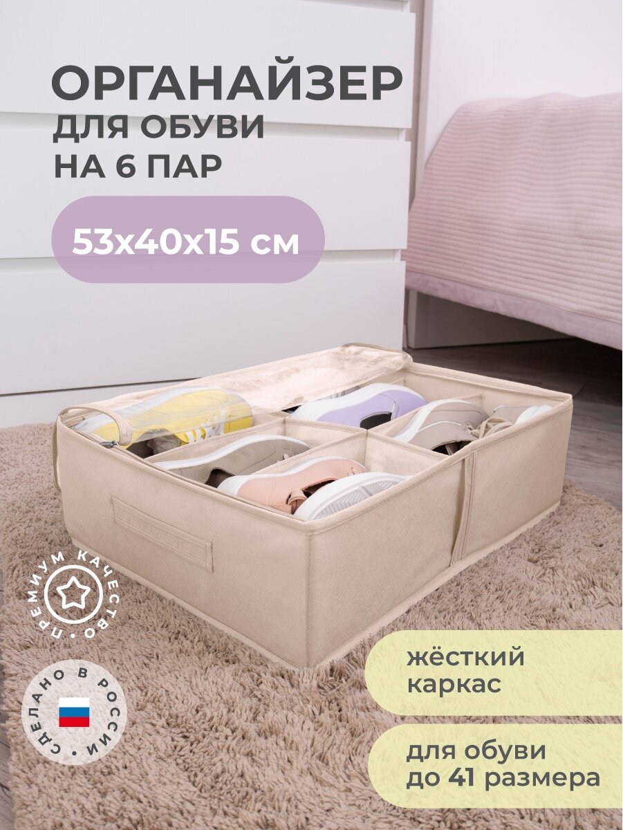 Кофр для обуви 53х40х15 см, 6 ячеек, Каир