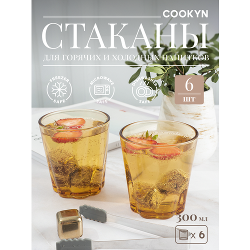 Набор стаканов COOKYN BG1-300-YL х 6 шт, стекло, желтый