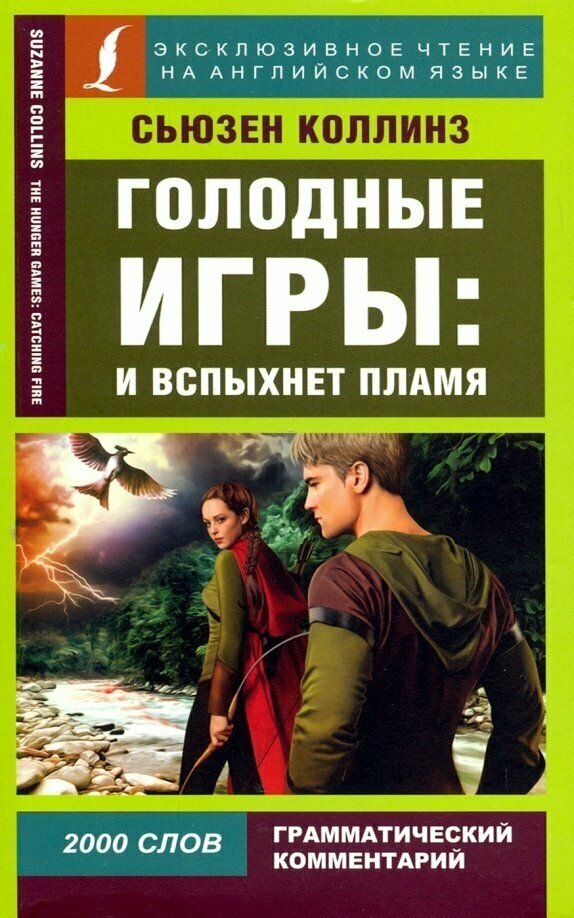 Голодные игры: И вспыхнет пламя - фото №4