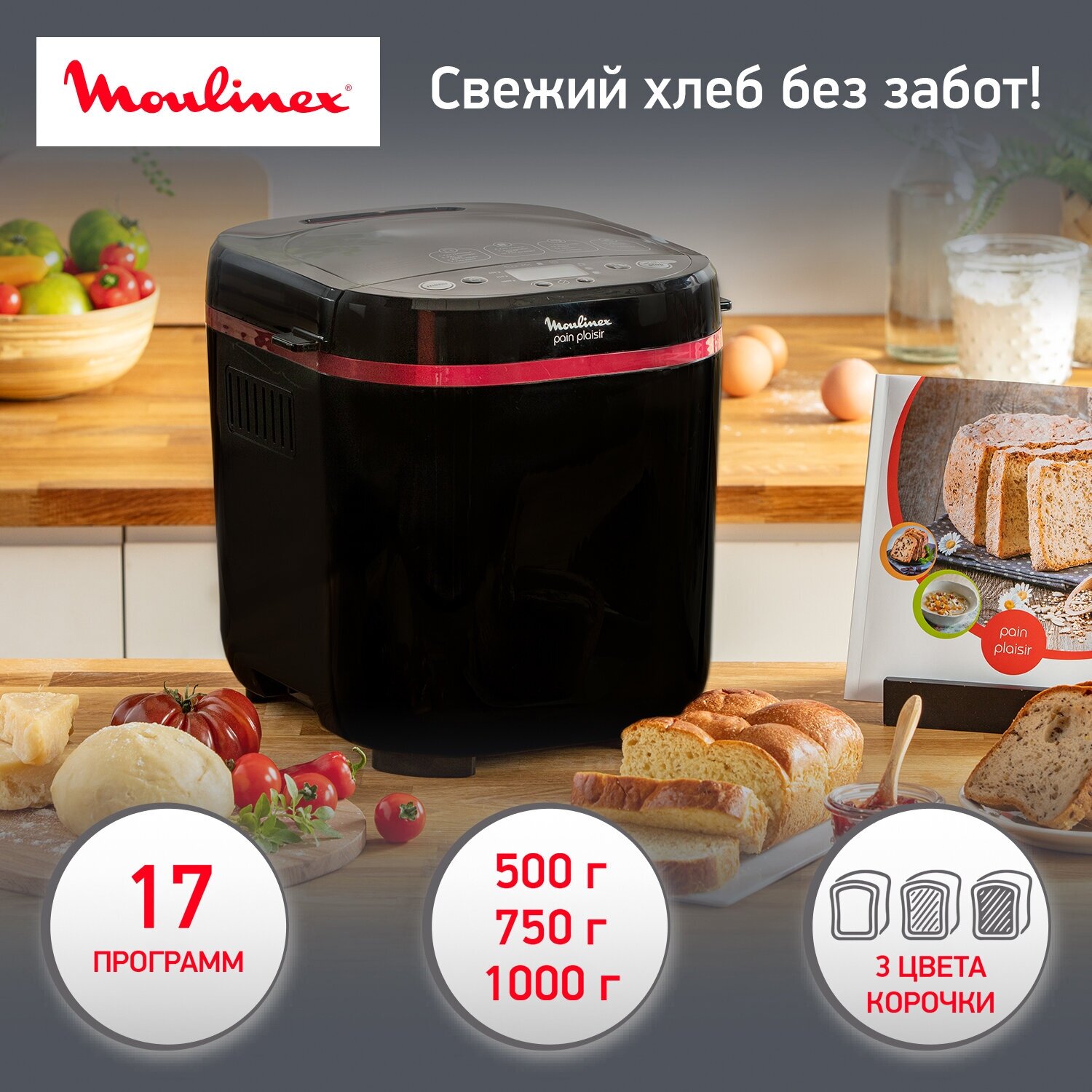 Хлебопечка Moulinex PainPlaisir OW220830