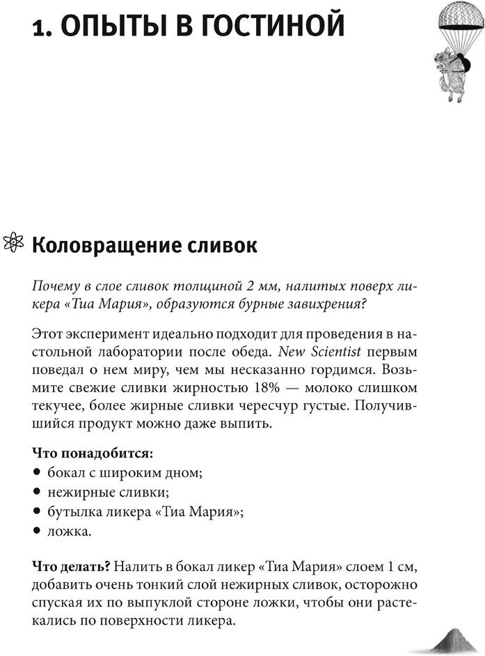 Как вытряхнуть кетчуп из бутылки и еще 79 невероятных экспериментов в домашних условиях - фото №10