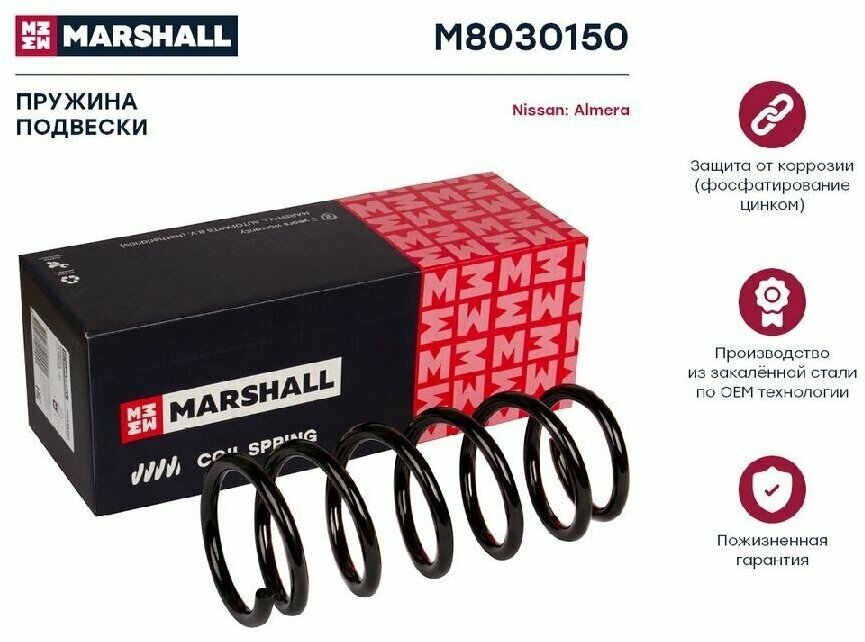 MARSHALL M8030150 Пружина подвески Nissan Almera 00- задняя Marshall