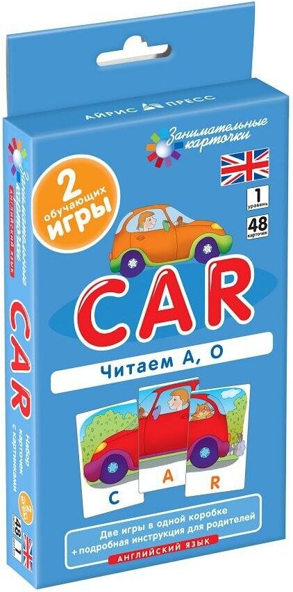 Клементьева Т. Б. Английский язык. Машина (Car). Читаем А, О. Level 1. Набор карточек. Занимательные карточки