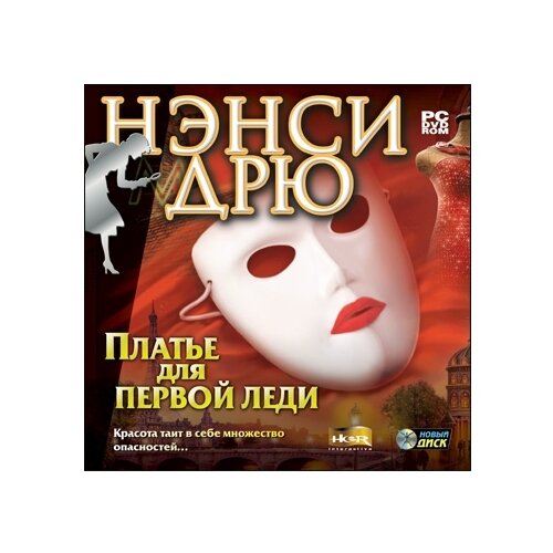 Игра Нэнси Дрю. Платье для Первой леди Standard Edition для PC, все страны