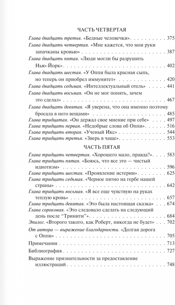 Оппенгеймер. Триумф и трагедия Американского Прометея - фото №11