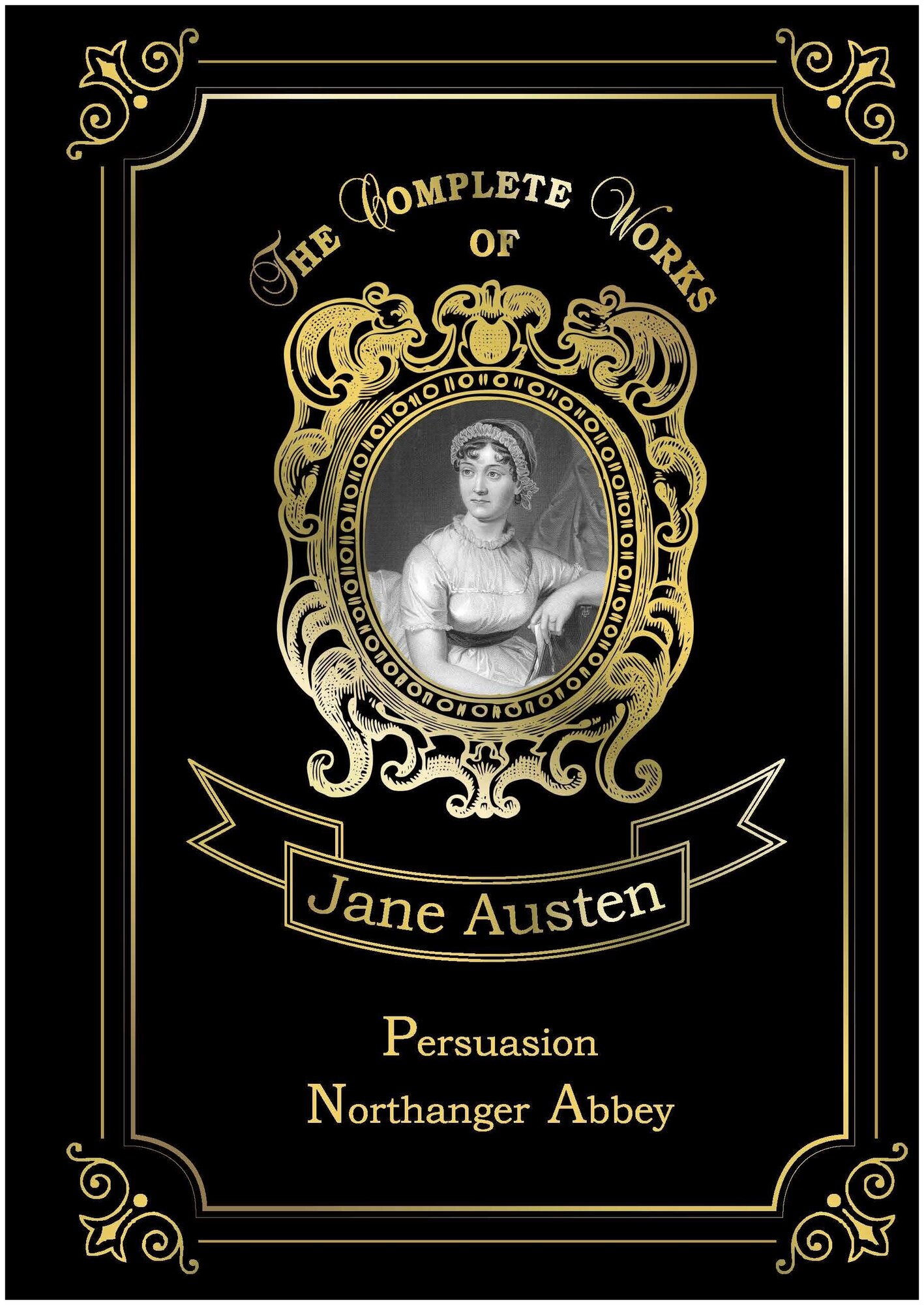 Persuasion & Northanger Abbey/Убеждение и Нортенгерское аббатство