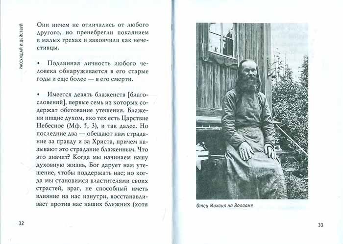 Рассуждай и действуй. Старцы Псково-Печерского монастыря - фото №10