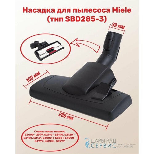 Насадка для пылесоса Miele тип SBD285-3 1500₽