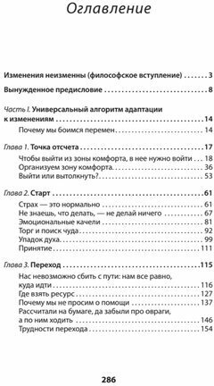 Время перемен. Как принять изменения в своей жизни - фото №2