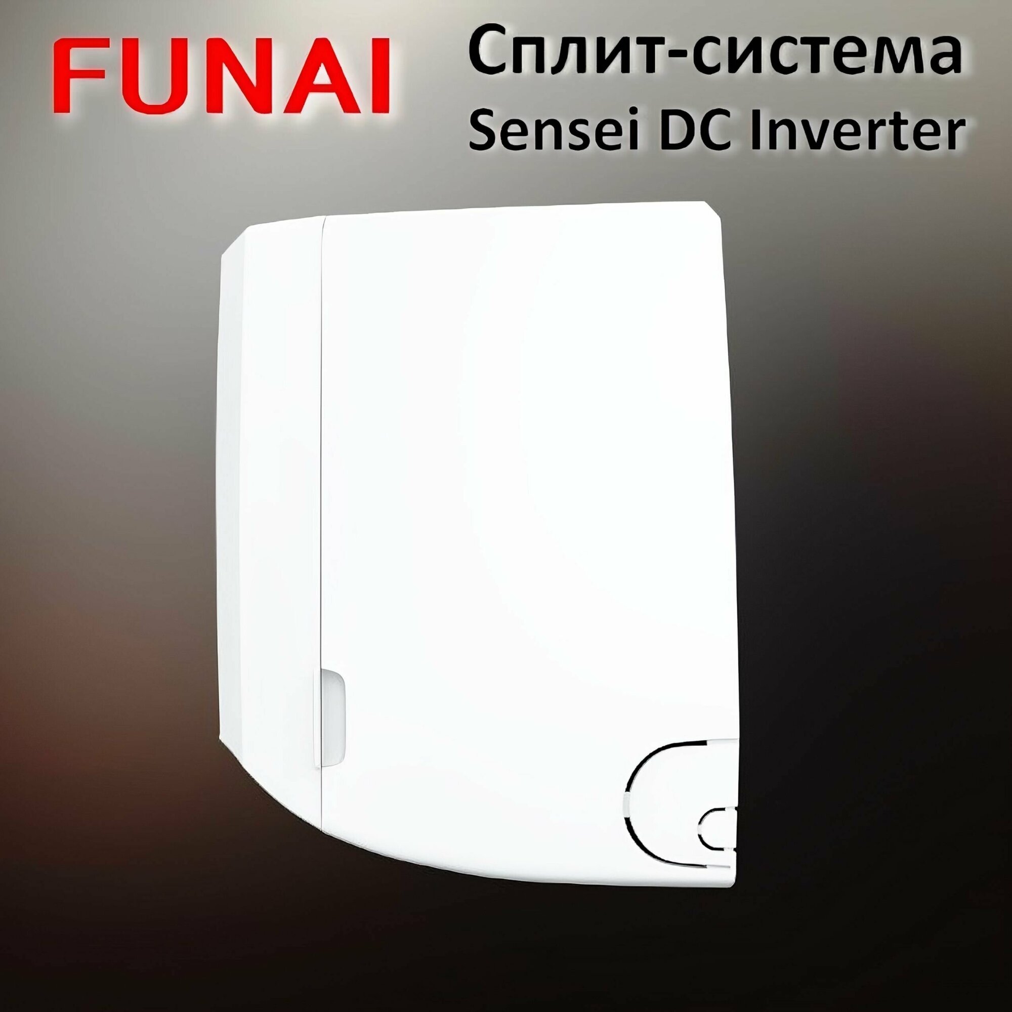 Сплит-система Funai RAC-I-SN35HP.D04 SENSEI Inverter - фотография № 8