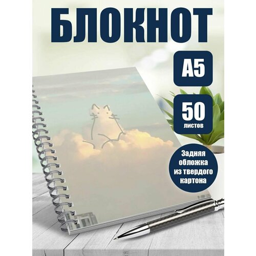 Блокнот А5 арты Облака. 50 листов. Наклейки в подарок.