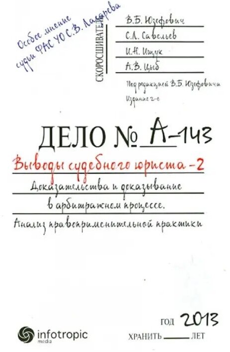 Выводы судебного юриста - 2. Доказательства и доказывание в арбитражном процессе - фото №2