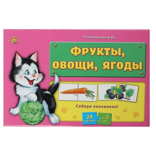 Настольная игра Рыжий кот Ассоциации-половинки. Фрукты, овощи, ягоды ИН-8802