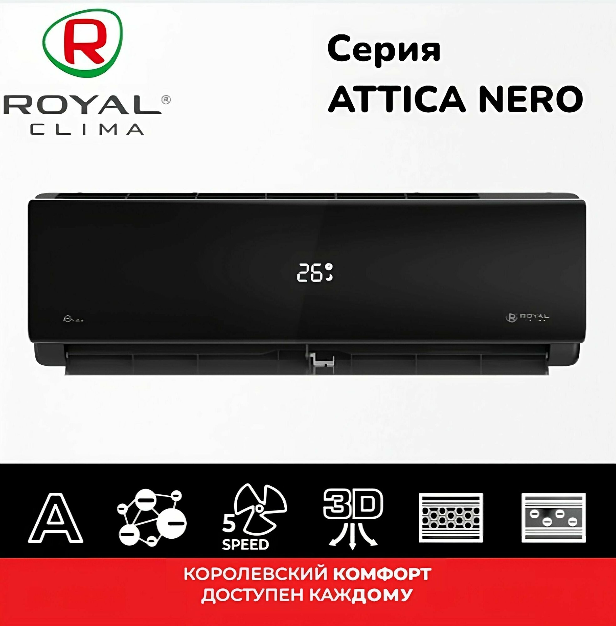 Кондиционер Royal Clima Attica Nero RC-AN22HN - фото №19