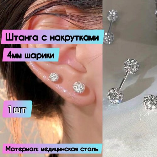 Пирсинг, размер 4 мм., длина 4 см., длина стержня 6 мм., белый, серебряный