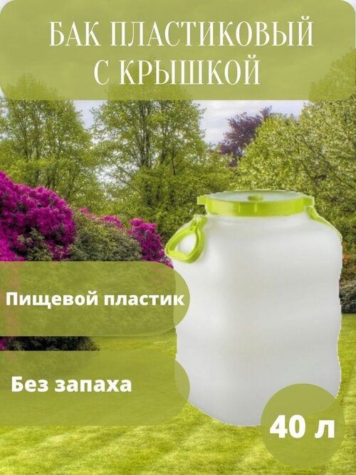 Бочка пластиковая пищевая