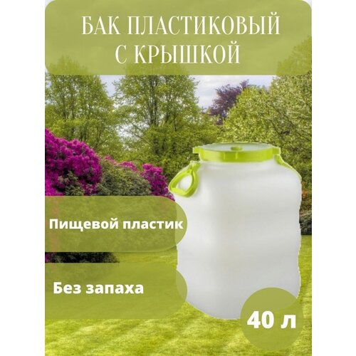 Бочка пластиковая пищевая