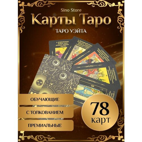 Карты Таро