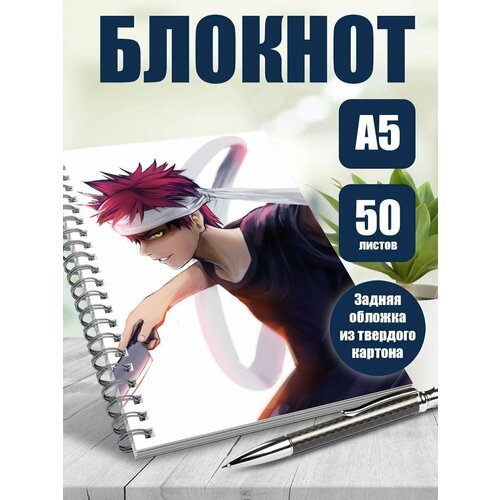 Блокнот А5 аниме Повар-боец Сома. Наклейки в подарок.