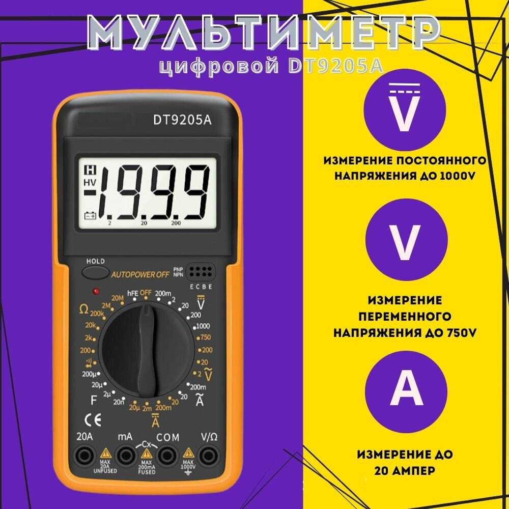 Мультиметр цифровой DT9205A - фотография № 2