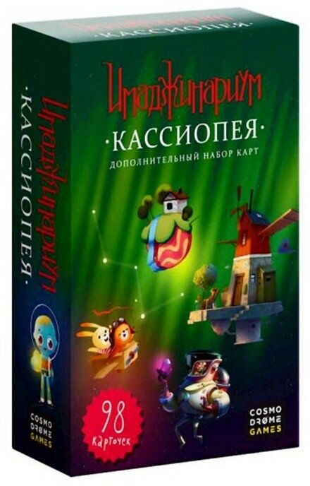 Набор доп карточек Кассиопея для Имаджинариум