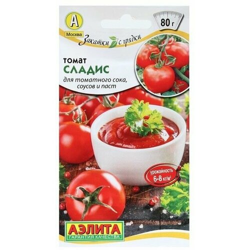 Семена Томат Сладис Закатки с грядки 0,2 г 8 упаковок семена томат сладис закатки с грядки 0 2 г 3 шт