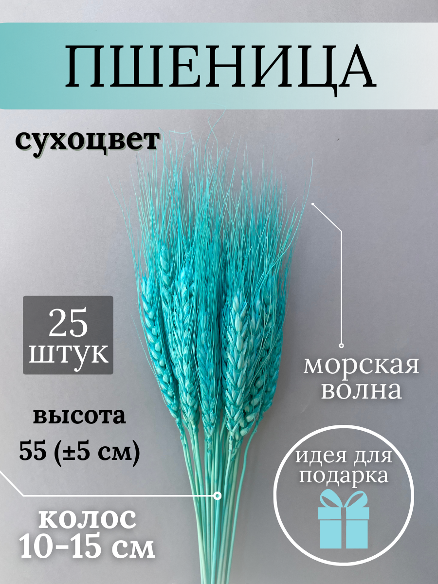 Букет сухоцветы пшеница сухие колоски