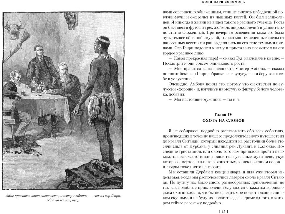 Копи царя Соломона (с илл.) (Королев Кирилл Михайлович (переводчик), Пэджет Уолтер (иллюстратор), Керр Чарльз (иллюстратор), Маркович Н. (переводчик), Хаггард Генри Райдер) - фото №2