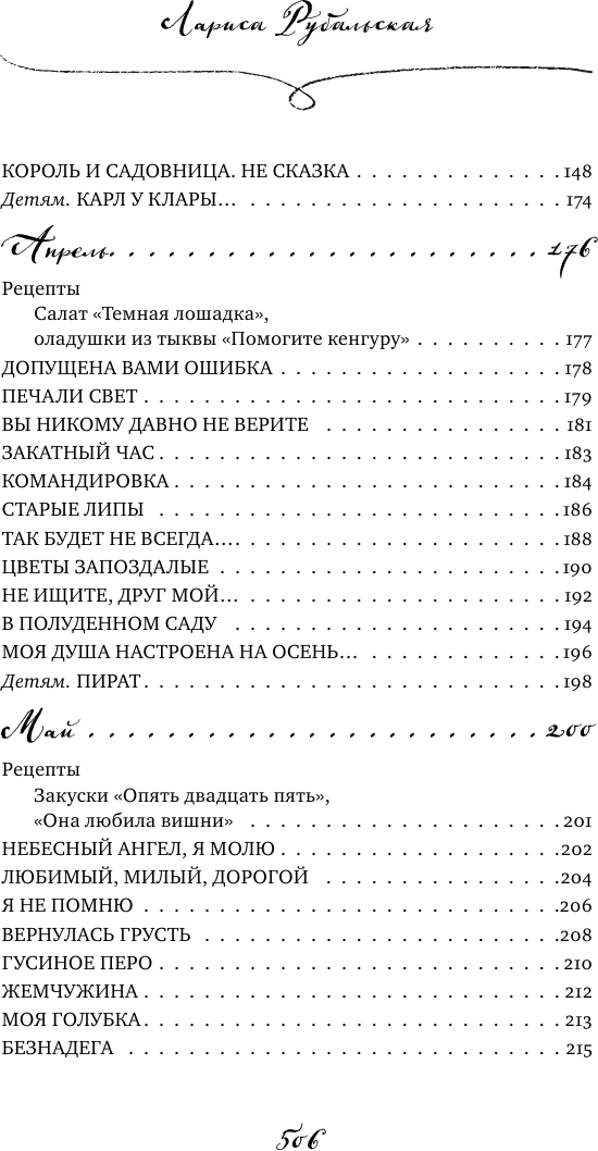 Рецепты счастья (Рубальская Лариса Алексеевна) - фото №4