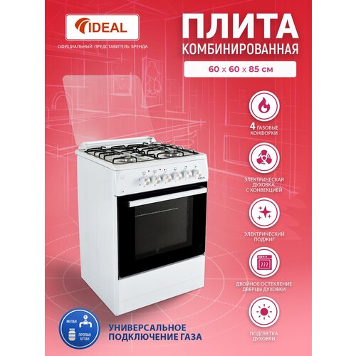 Комбинированная плита IDEAL L 265 черная 60 см, газовые конфорки, духовка электрическая с конвекцией, чугунные решетки, электроподжиг